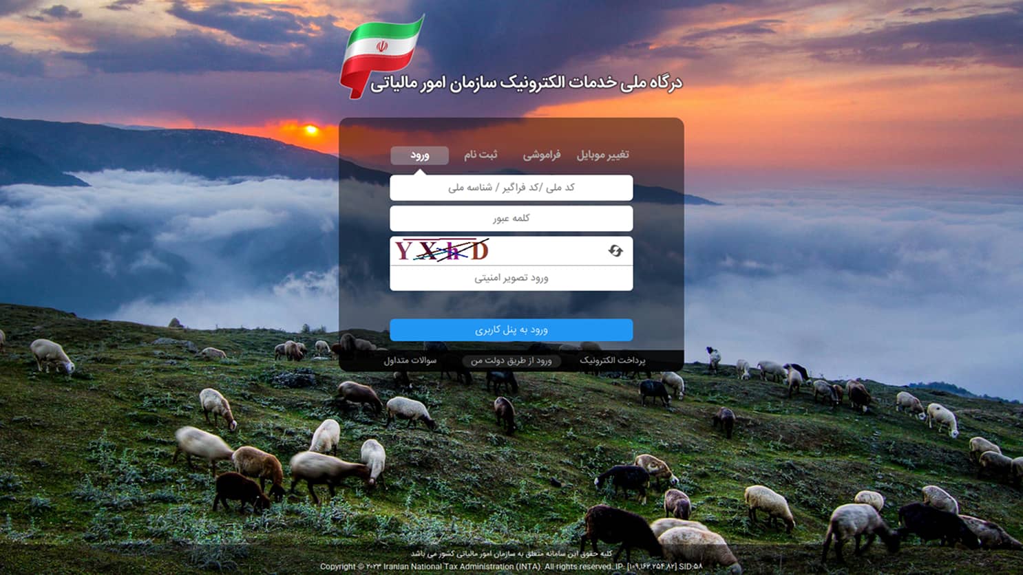 راهنمای دریافت شناسه یکتا حافظه مالیاتی