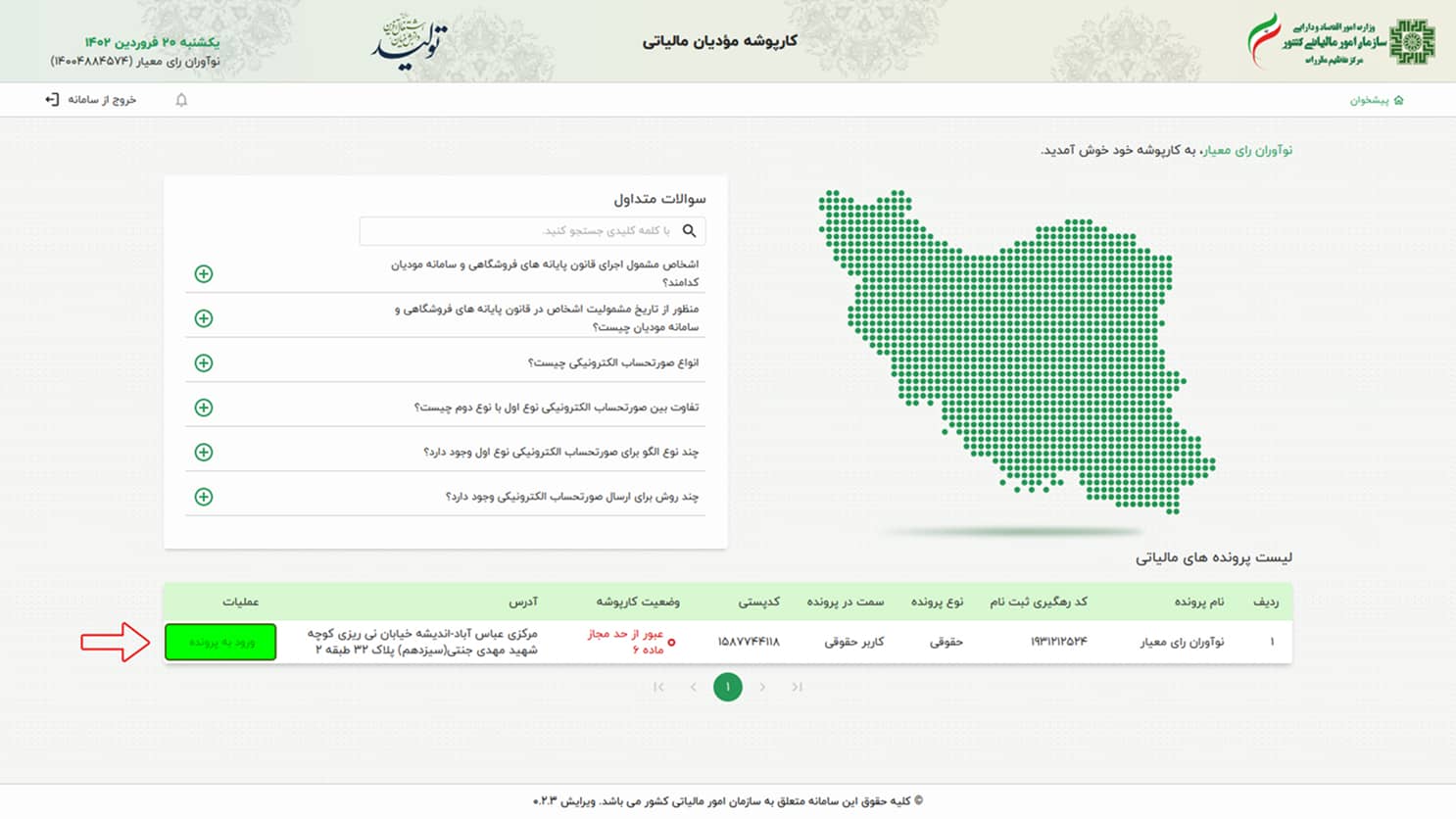 راهنمای دریافت شناسه یکتا حافظه مالیاتی