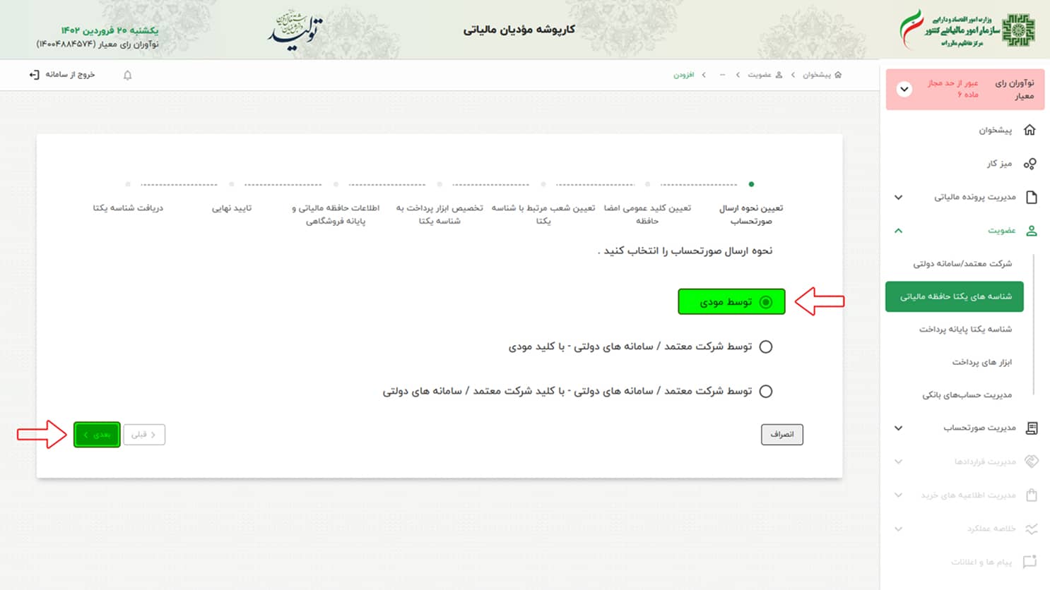 راهنمای دریافت شناسه یکتا حافظه مالیاتی