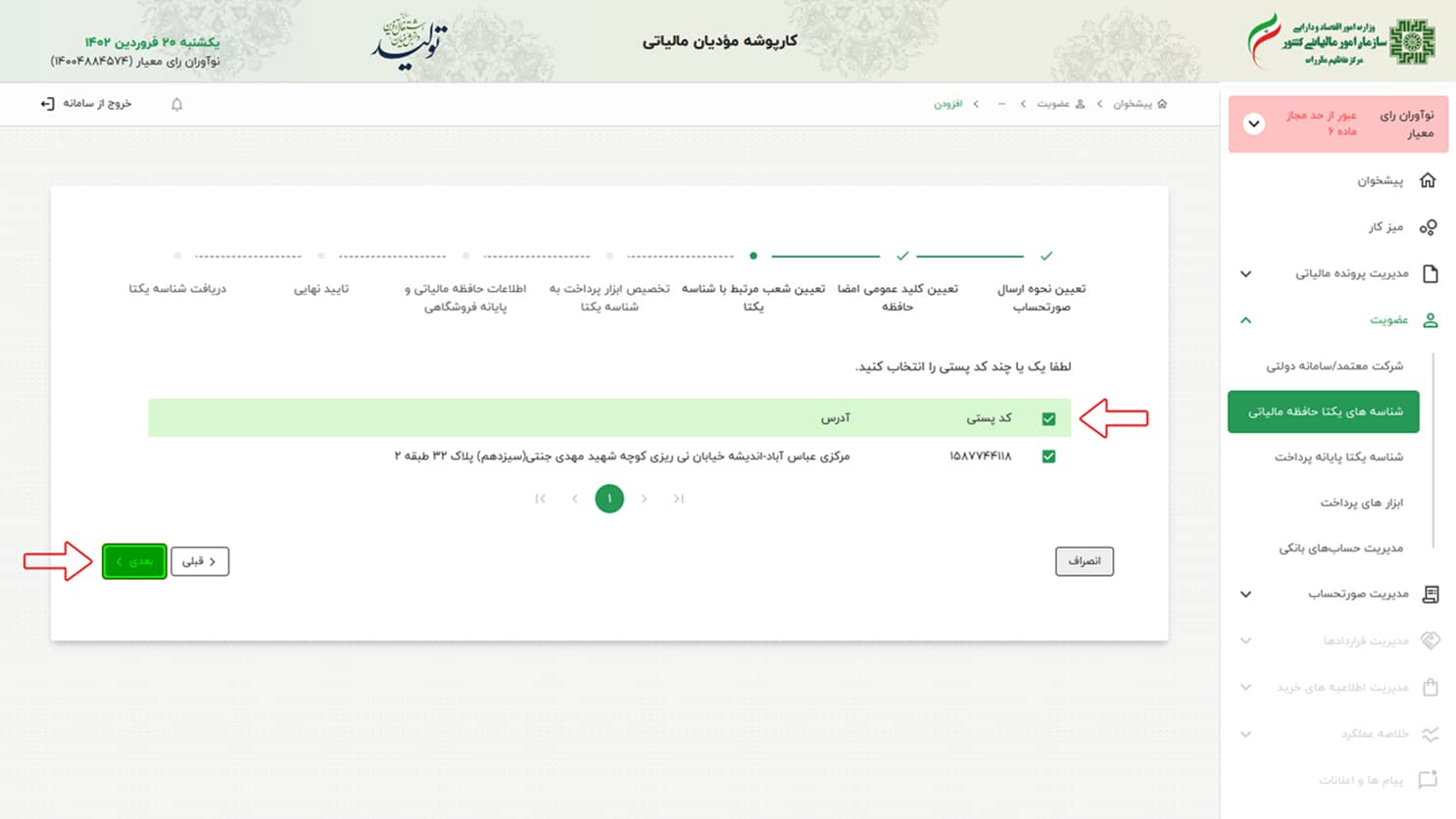 راهنمای دریافت شناسه یکتا حافظه مالیاتی